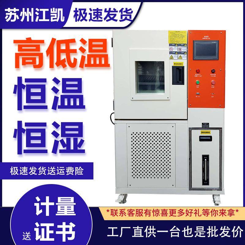 恒温恒湿试验箱培养箱模拟环境测试设备高低温交变湿热实验箱