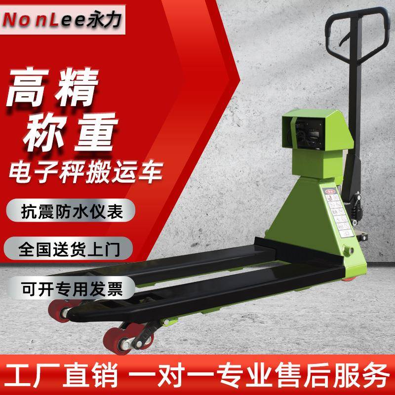 电子秤搬运车2吨手动液压叉车防水表头精准称重2.5吨拖车地牛铲车