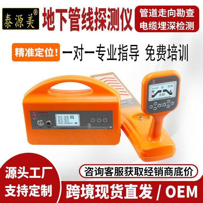 泰源美地下管线探测仪精度电缆电线光纤光缆走向定位故障检测仪