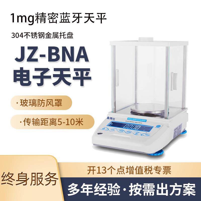 1mg千分之一精密天平秤0.001g520g蓝牙无线传输电子天平秤