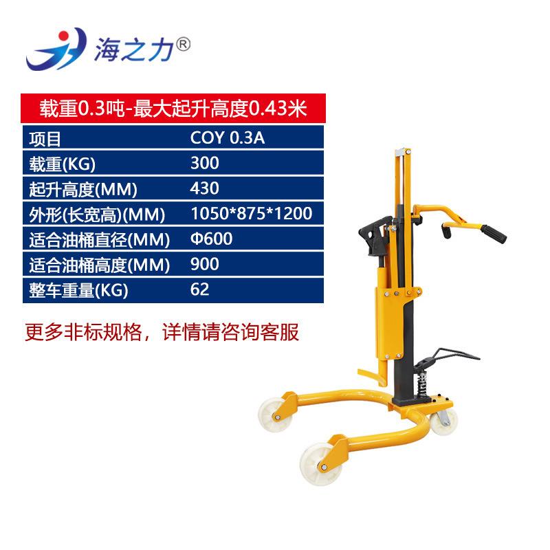 手动油桶搬运车COY0.A液压升降小手推车00KG海之力铁桶塑胶桶