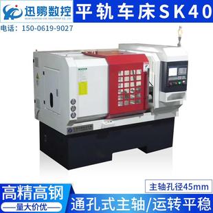 平轨车床 sk40数控车床2250 2500 000 500迅鹏厂家数控卧式