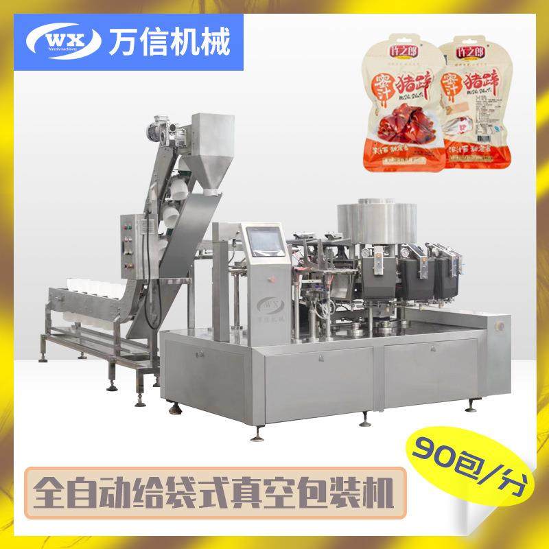 全自动卤味鸡爪环形下料真空包装机泡椒凤爪包装机扒鸡烧鸡包装,搬运/仓储/物流设备,其他起重搬运设备,淘宝优惠券,粉丝福利购,淘宝优惠卷