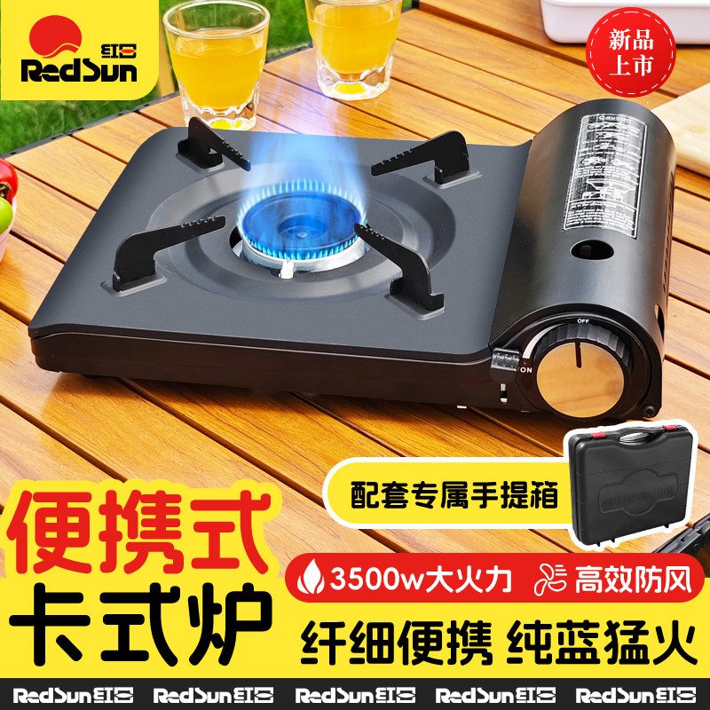 红日卡式炉户外便携式超薄家用灶