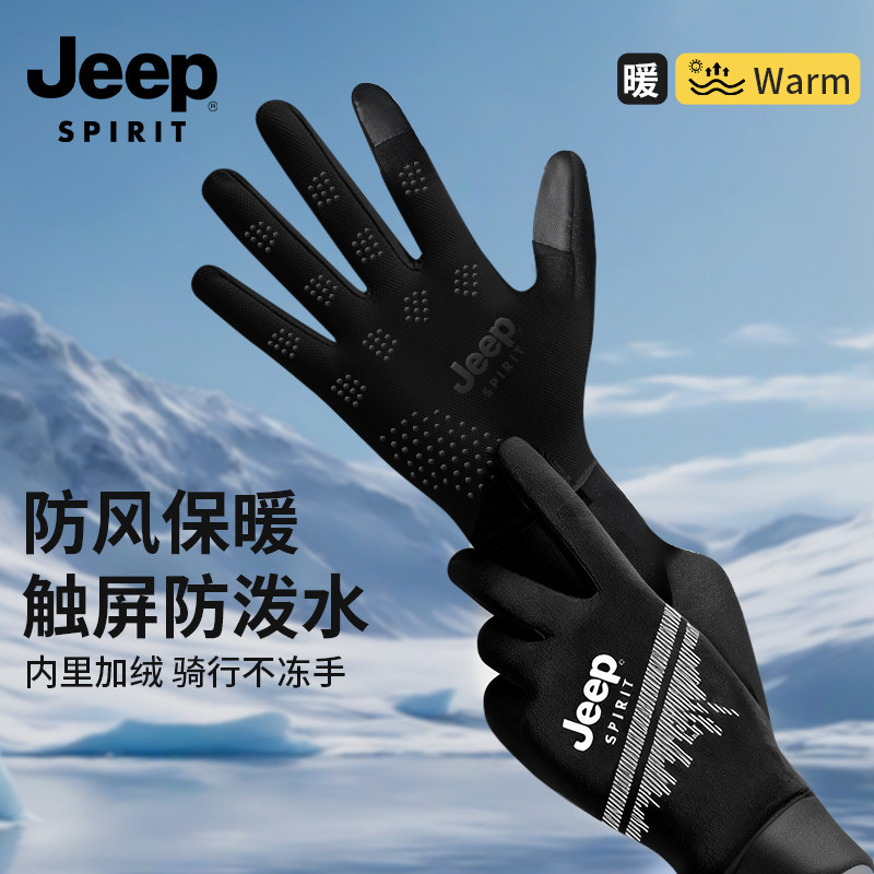 Jeep保暖手套男冬季御寒骑行外卖自行车骑车防风防泼水摩托车秋女