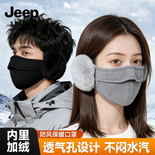 Jeep毛绒口罩女保暖防寒耳罩男秋冬耳捂护耳包防风骑行面罩二合一