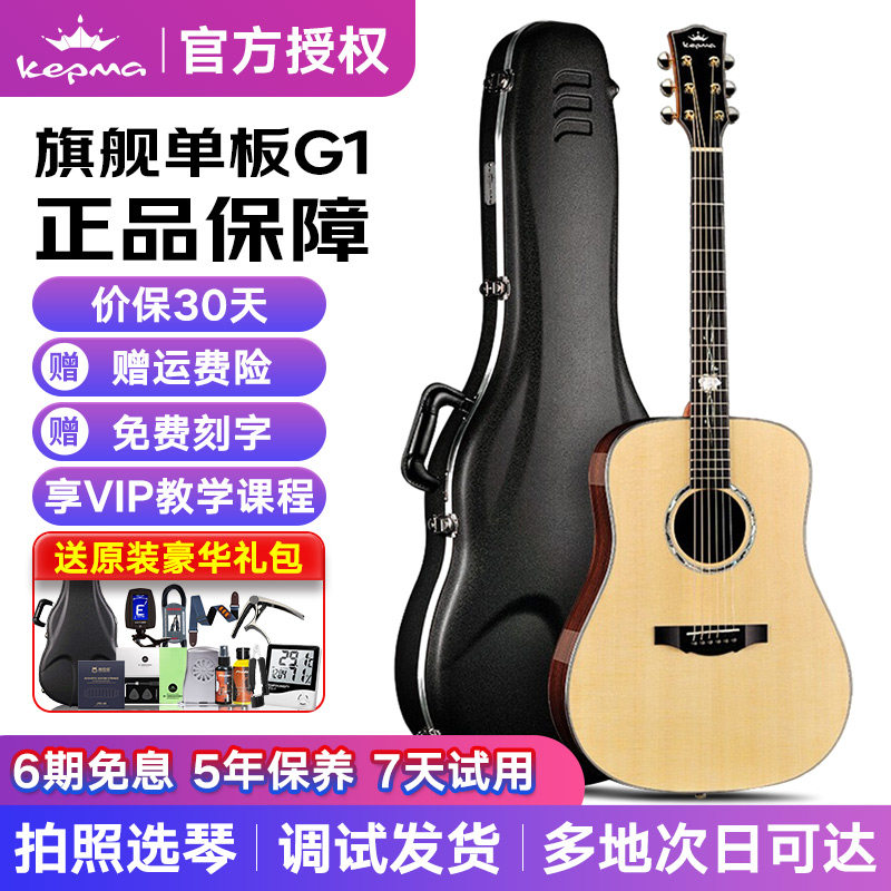 kepma卡普马G1吉他面单板卡马民谣吉他指弹唱41寸旗舰正品电箱