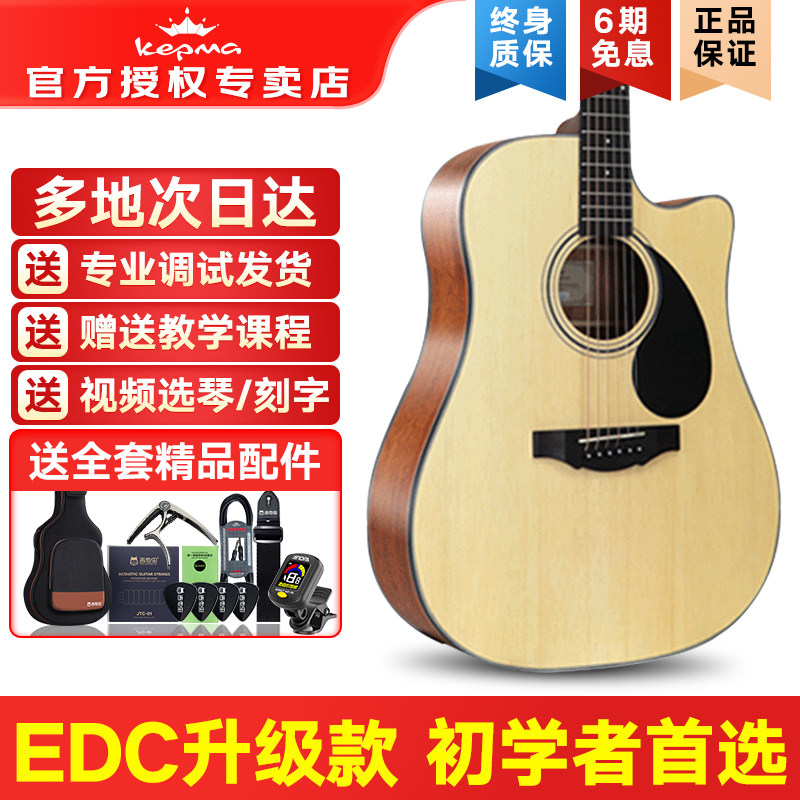 kepma卡普马吉他民谣入门40/41寸卡马d1c初学者电箱木吉他EDC/EAC