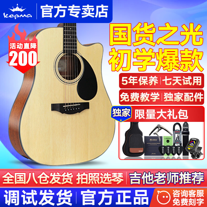 kepma卡普马吉他edc/eac民谣吉他初学者入门学生专用木吉他电箱款