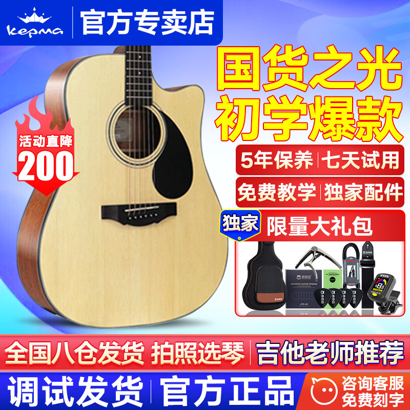 kepma卡普马吉他edc/eac民谣吉他初学者入门学生专用木吉他电箱款