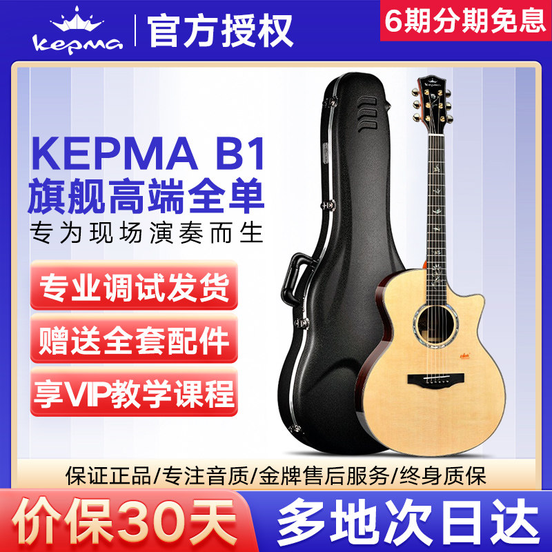 kepma卡普马吉他B1全单民谣41英寸木吉他成人男女电箱吉他卡马