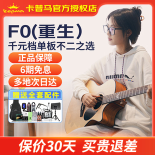 kepma卡普马吉他F0B单板初学者指弹木电箱吉他入门进阶民谣面单