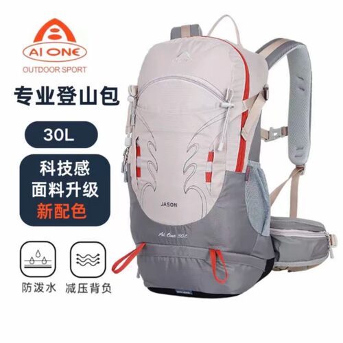 艾王30升户外徒步旅行专业登山包