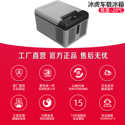 冰虎车载冰箱压缩机制冷可结冰12V24V车家两用冷冻冷藏迷你小冰柜
