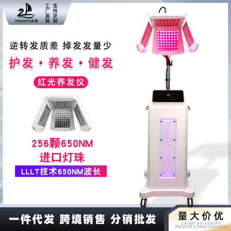 红光养发光动力仪器头皮头发生长养护光谱仪头部SPA健发固发密发
