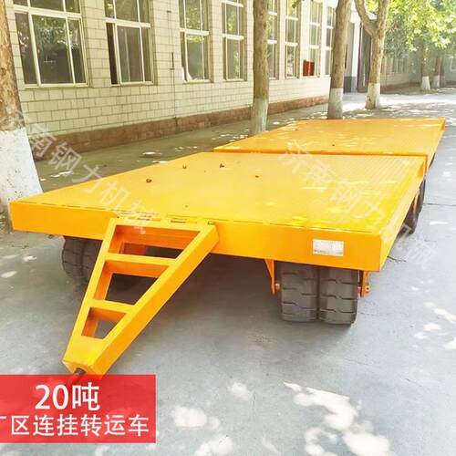 专业定制重型厂区拖挂平板拖车叉车车间转运10吨20吨牵引式平板车