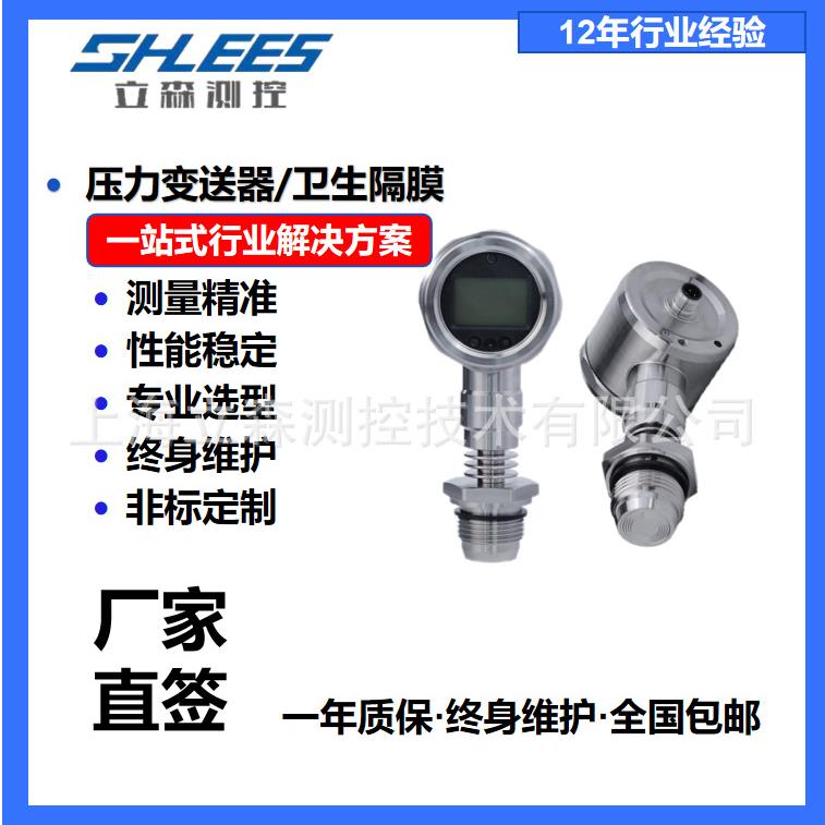 卫生硬密封压力/液位变送器，0-6m,4-20mA,LED显示，带焊接底座