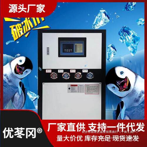 工业冷水机 10匹15P30风冷式水冷循环制冷机冷油机吹塑注塑垒德株