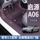 适用于长安启源A06脚垫全包围26款 饰配件大全 启源a06汽车脚垫装