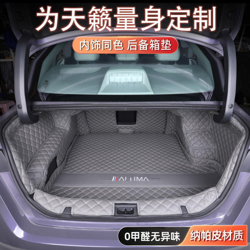 26款天籁全包围后备箱垫