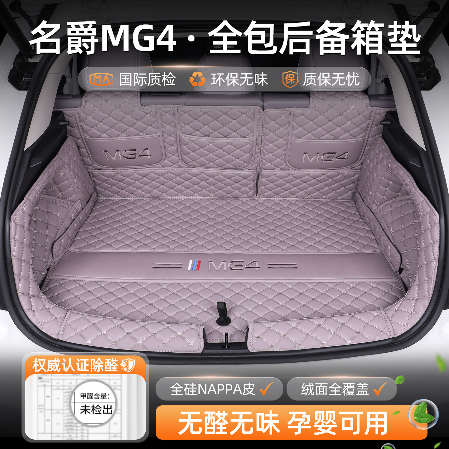 26款名爵MG4全包围360°后备箱垫图片