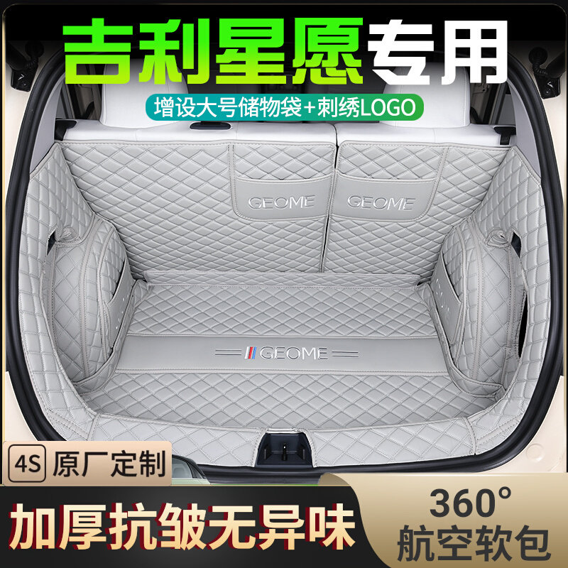 【星愿专用】全包围后备箱垫加厚