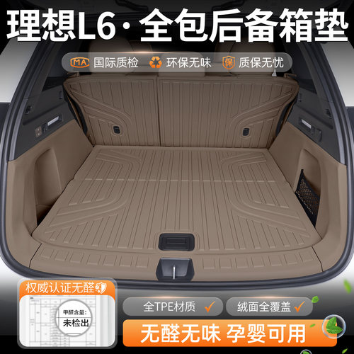 2026款理想L6全包TPE后备箱垫