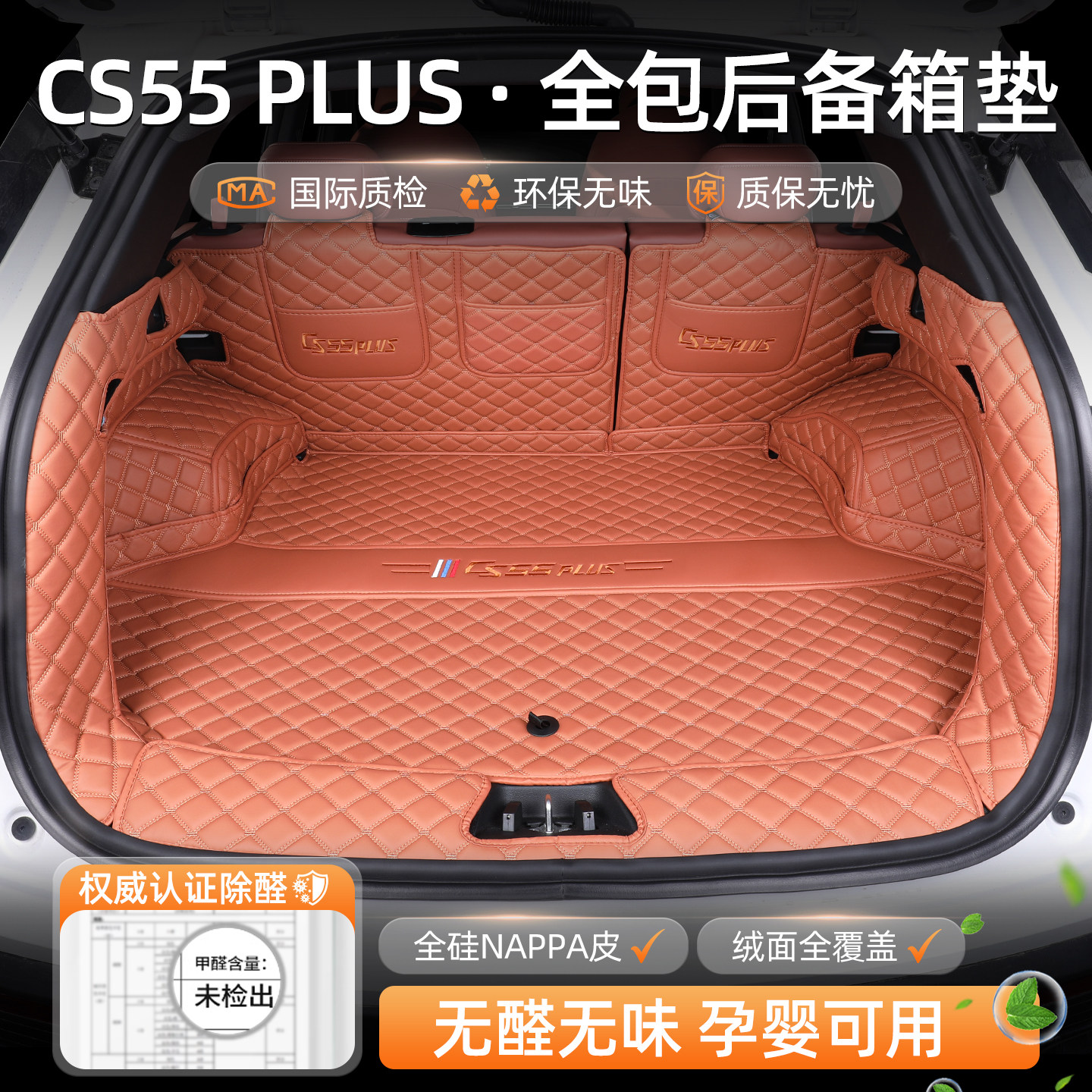 长安cs55plus专车专用脚垫