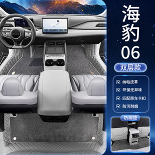25款比亚迪海豹06脚垫专用全包围海豹06dmi EV GT全包汽车脚垫