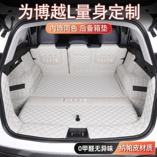 吉利博越L后备箱垫专用全包围汽车用品24款博越l专车专用尾箱垫