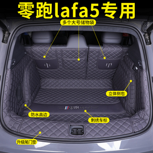 适用于零跑lafa5后备箱垫全包围26款零跑lafa5尾箱内饰用品配件
