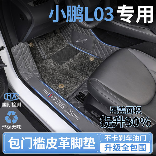 小鹏MONAL03专用全包围脚垫