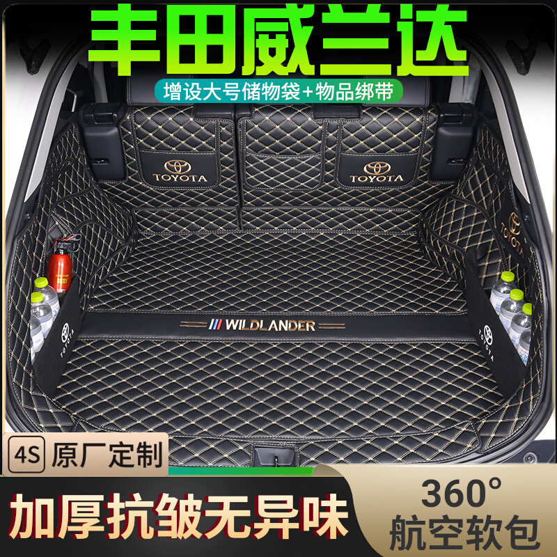 25款丰田威兰达后备箱垫专用全包围24款威兰达专车专用全包尾箱垫