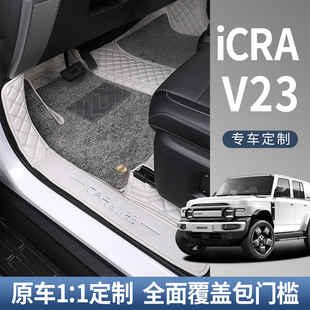 26款奇瑞iCAR超级V23脚垫专用全包围icarv23专车专用全包汽车脚垫