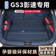 25款 广汽传祺GS3影速后备箱垫专用全包围24款 传祺影速GS3尾箱垫