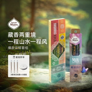 Sagrada Madre 爆款尝鲜套组阿根廷线香天然香薰圣马德雷