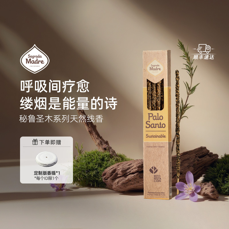 SagradaMadre秘鲁圣木天然线香