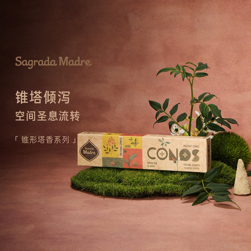 SagradaMadr锥形塔香天然香薰