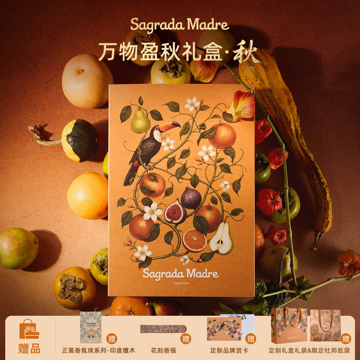 【生日礼物】Sagrada Madre「万物盈秋」秋季限定线香礼盒送礼