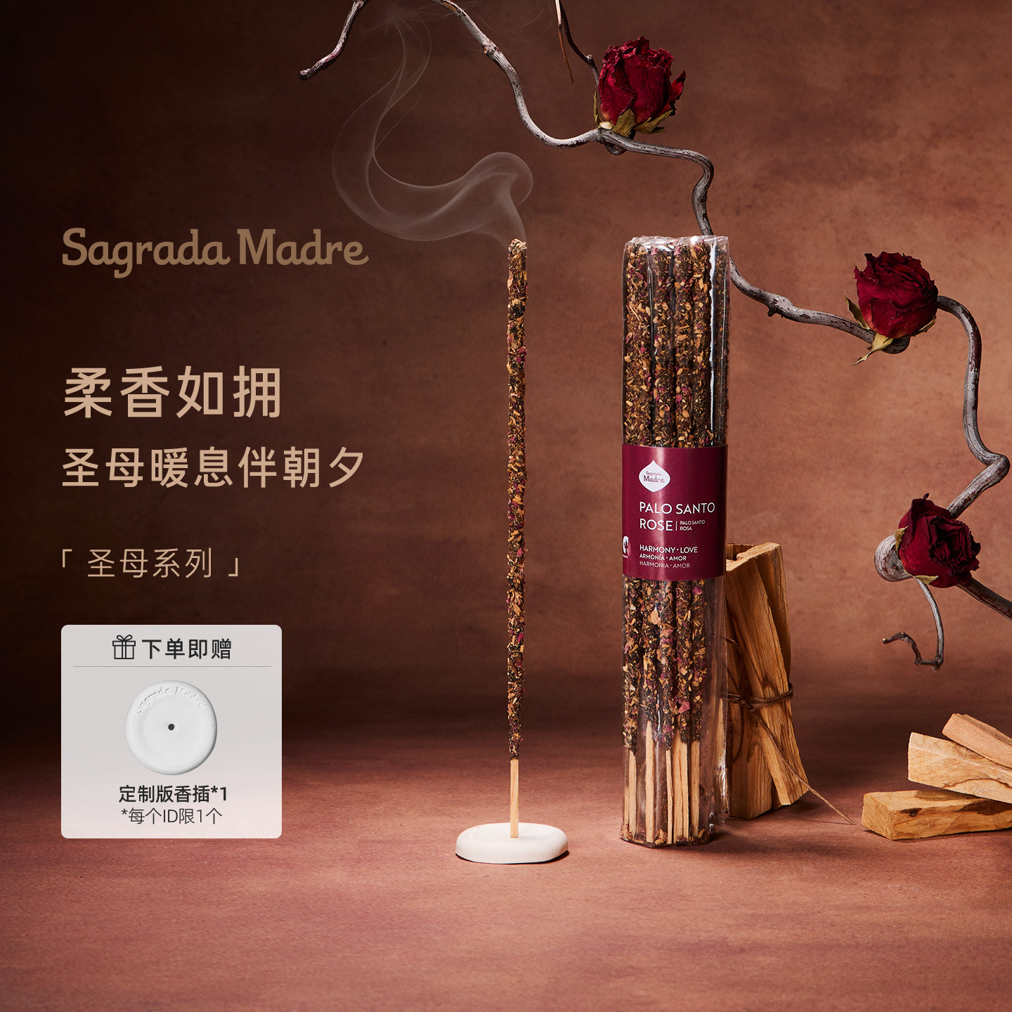 Sagrada Madre圣母系列20支 纯手工天然室内线香大容量香薰