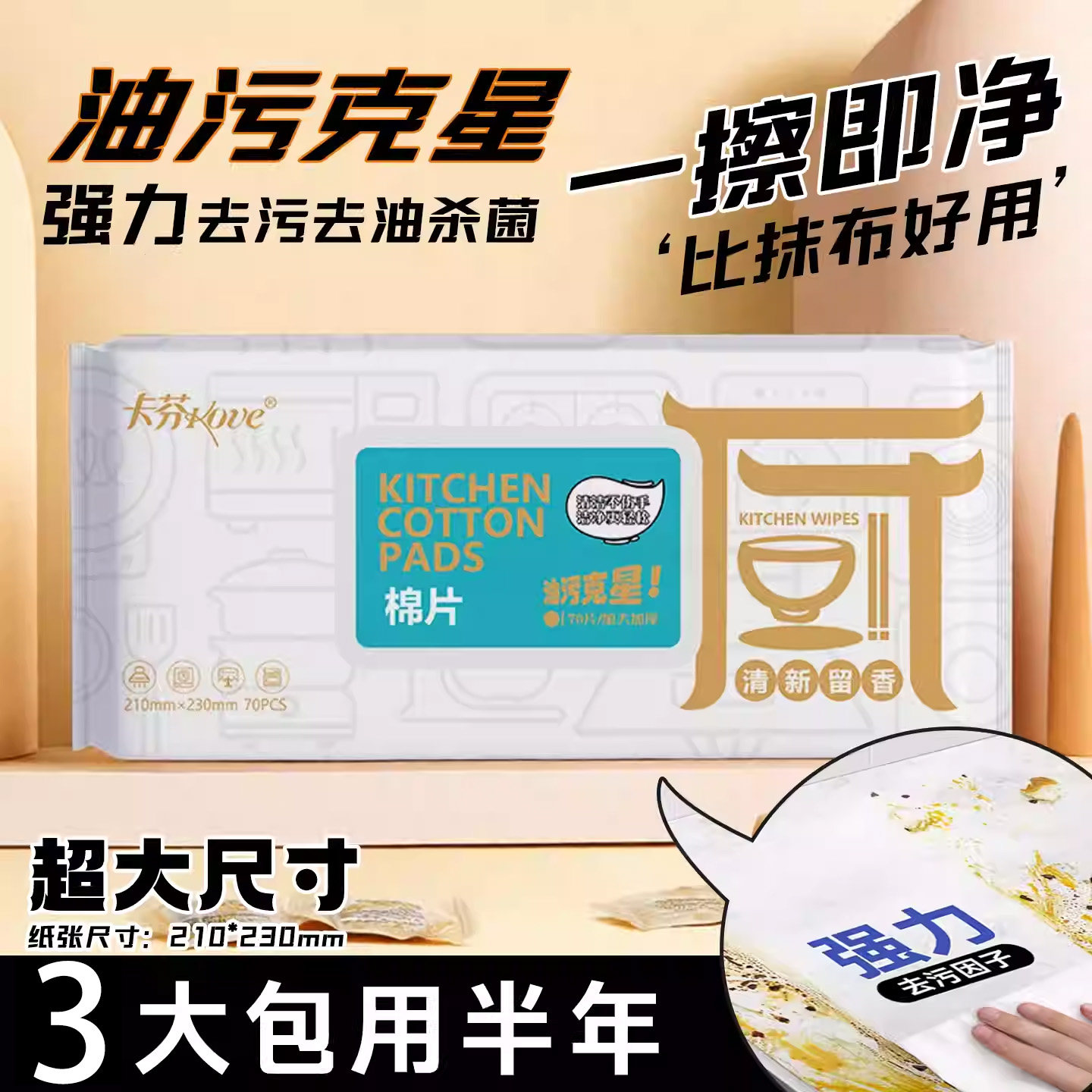 卡芬厨房湿巾厨房专用去油去污清洁湿巾面巾家用大包实惠纸巾3包