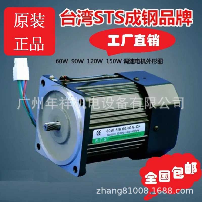 STS调速电机，台湾成钢电机,5IK60RGN-CF调速电机，60W电机