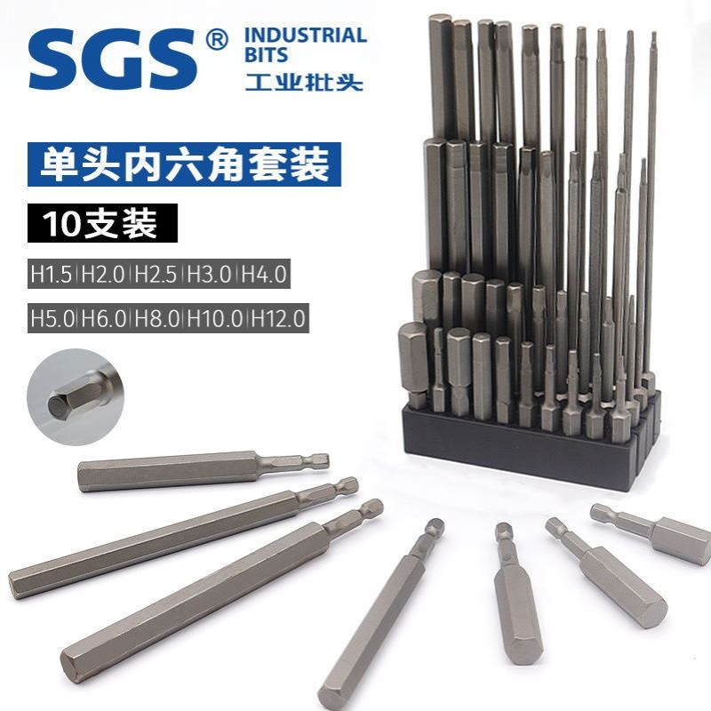 SGS内六角批头S2电动螺丝刀批咀本色喷砂H1.5-H12组合风批套装