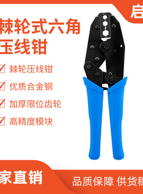厂家直销同轴端子RG58/59/62/6省力棘轮式冷压钳六边形压接钳