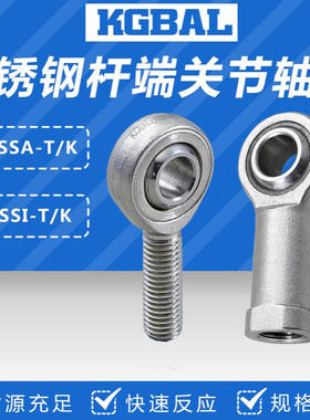 供应KGBAL不锈钢杆端关节轴承 反牙SSIL5 6 8 10 12 14 16 20 T-K