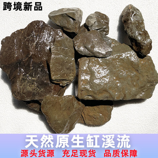 溪流石岩片石原生缸造景石头爬宠箱造景片状天然岩石乌龟晒台