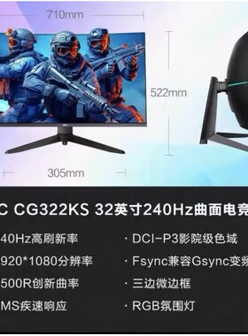 HKC CG322KS 32英寸240Hz创新曲率  可壁挂1080高清 台式机显示器