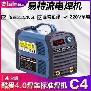 4.0焊条专用220V 易特流电焊机小型家用焊机酷爱C4大功率便携式