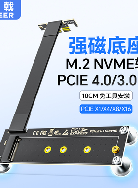 锐戟RAGEER PCI-E4.0 x1转nvme固态硬盘m.2磁铁延长线pcie3转接x4