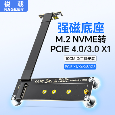 锐戟RAGEER PCI-E4.0 x1转nvme固态硬盘m.2磁铁延长线pcie3转接x4